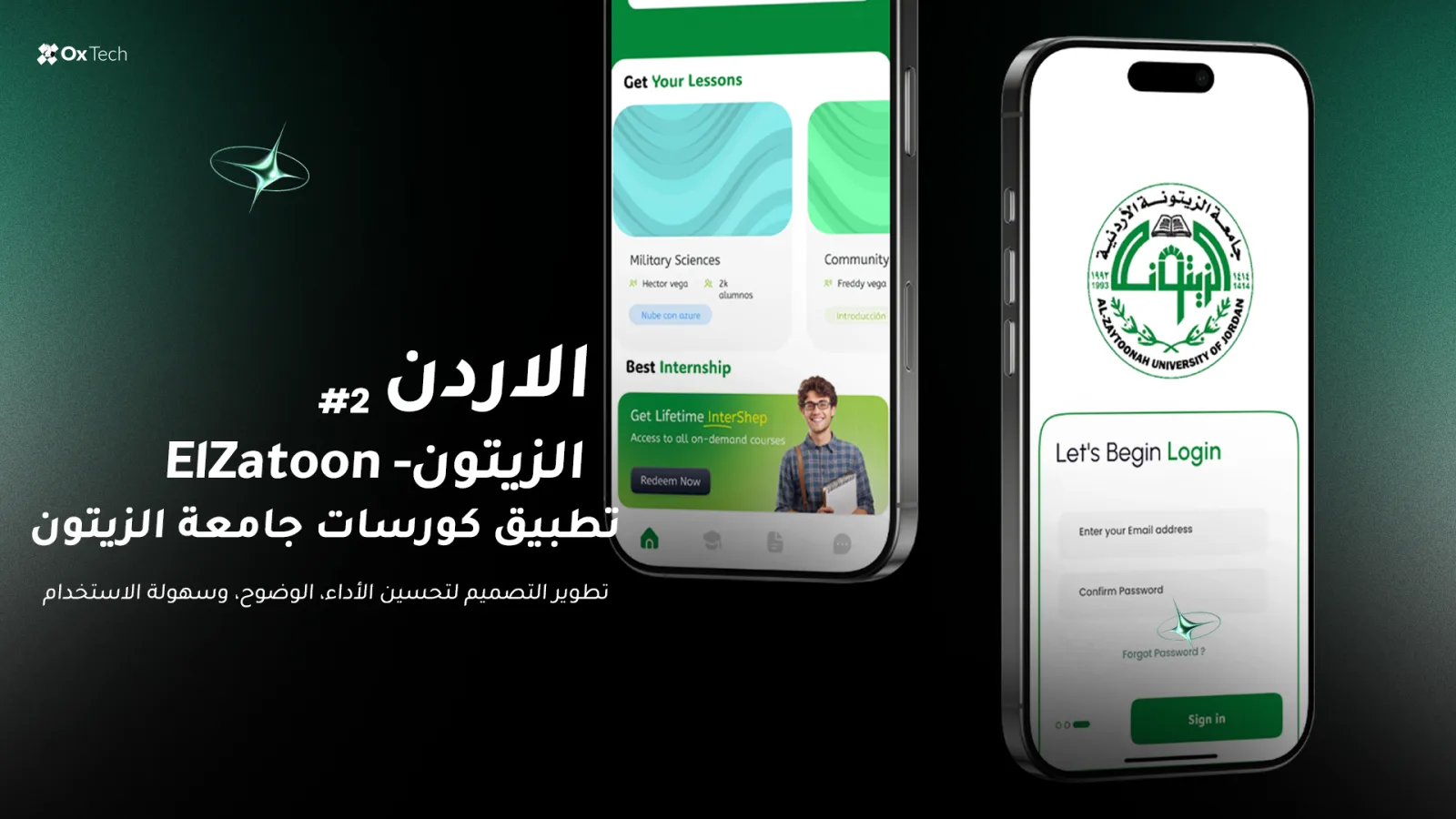 الزيتونة – تصميم واجهات وتجربة تطبيق جامعة الزيتونة الأردنية