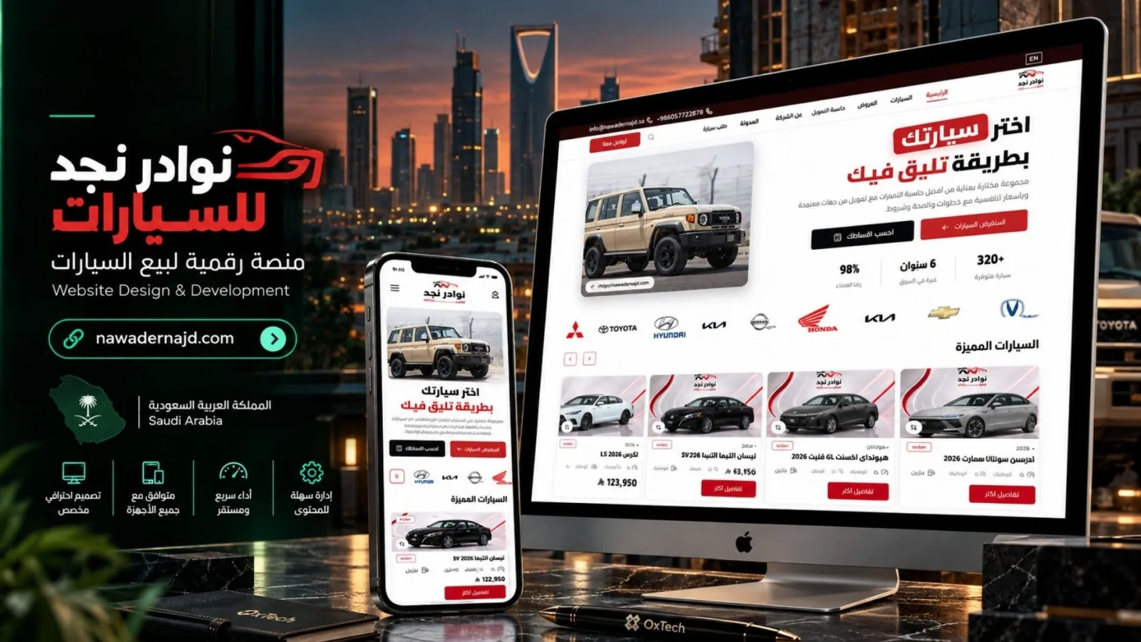 نوادر نجد للسيارات – منصة بيع وتمويل وحجز السيارات