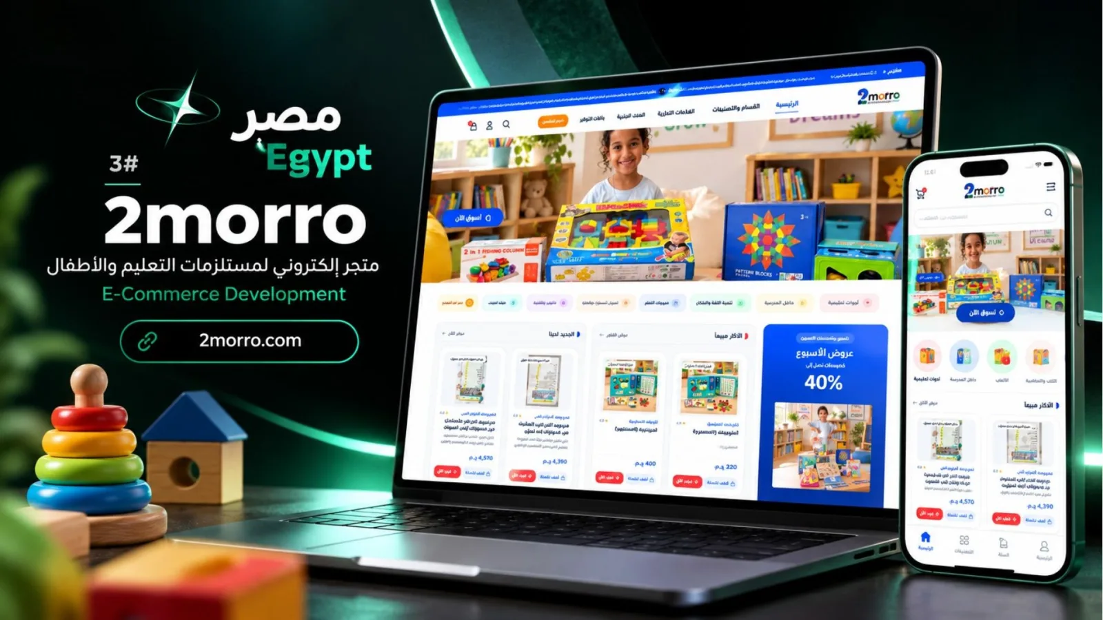 2morro – مركز ومتجر لتنمية مهارات الطفل