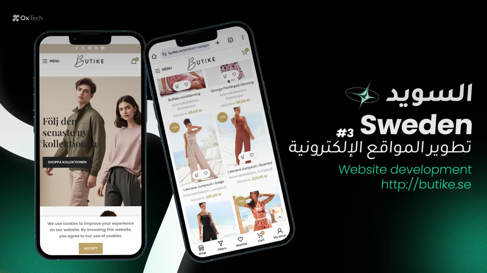 BUTIKE – متجر إلكتروني للأزياء