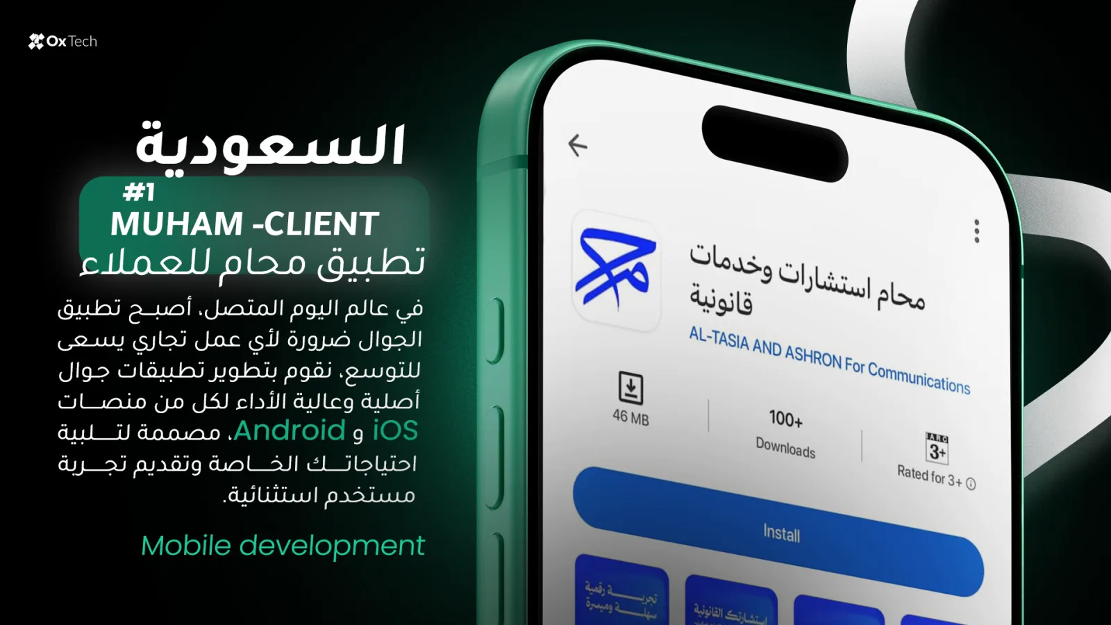 MUHAM-CLIENT – تطبيق محامٍ للعملاء