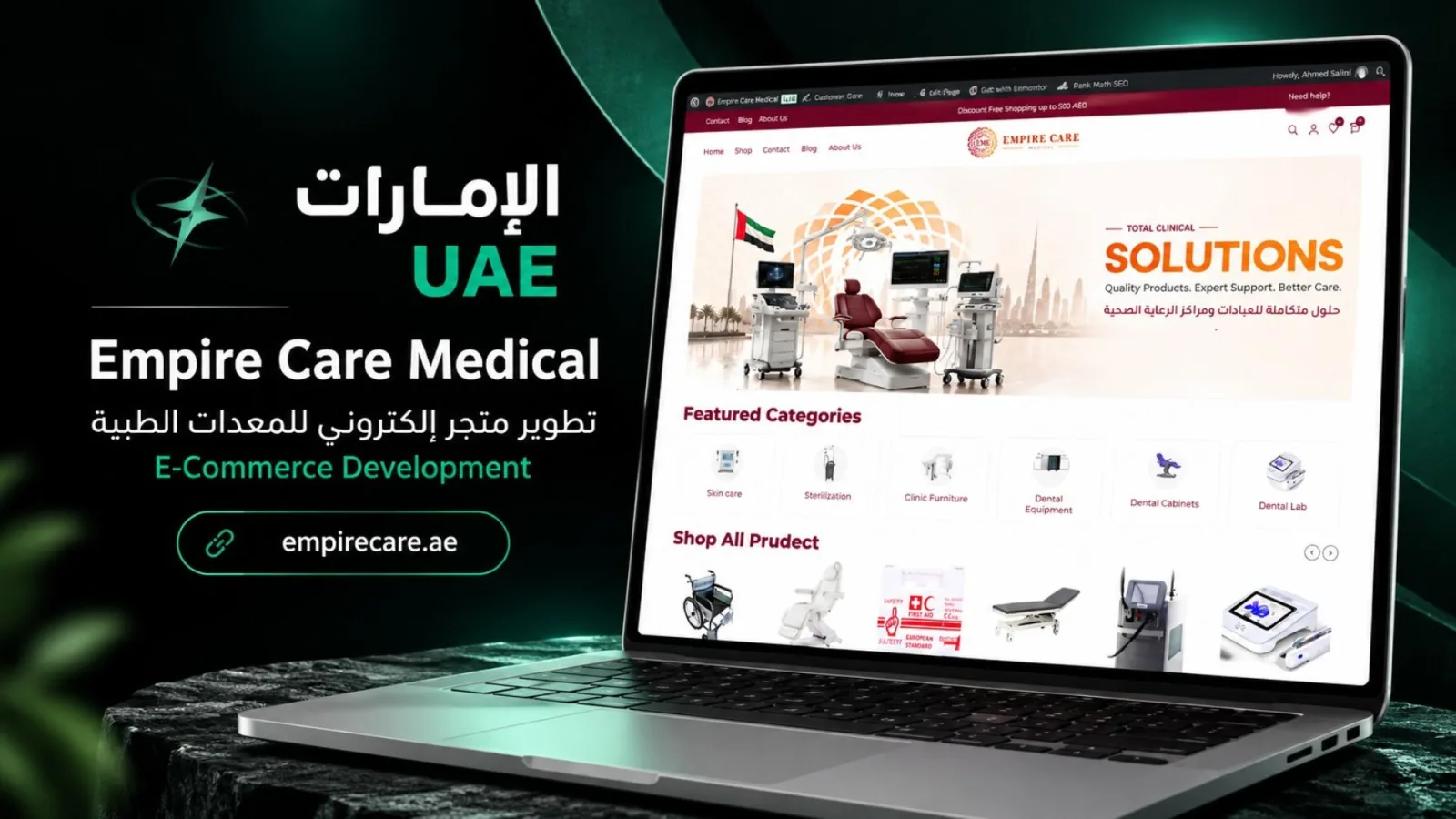 Empire Care Medical – متجر وتجهيزات المعدات والمستلزمات الطبية