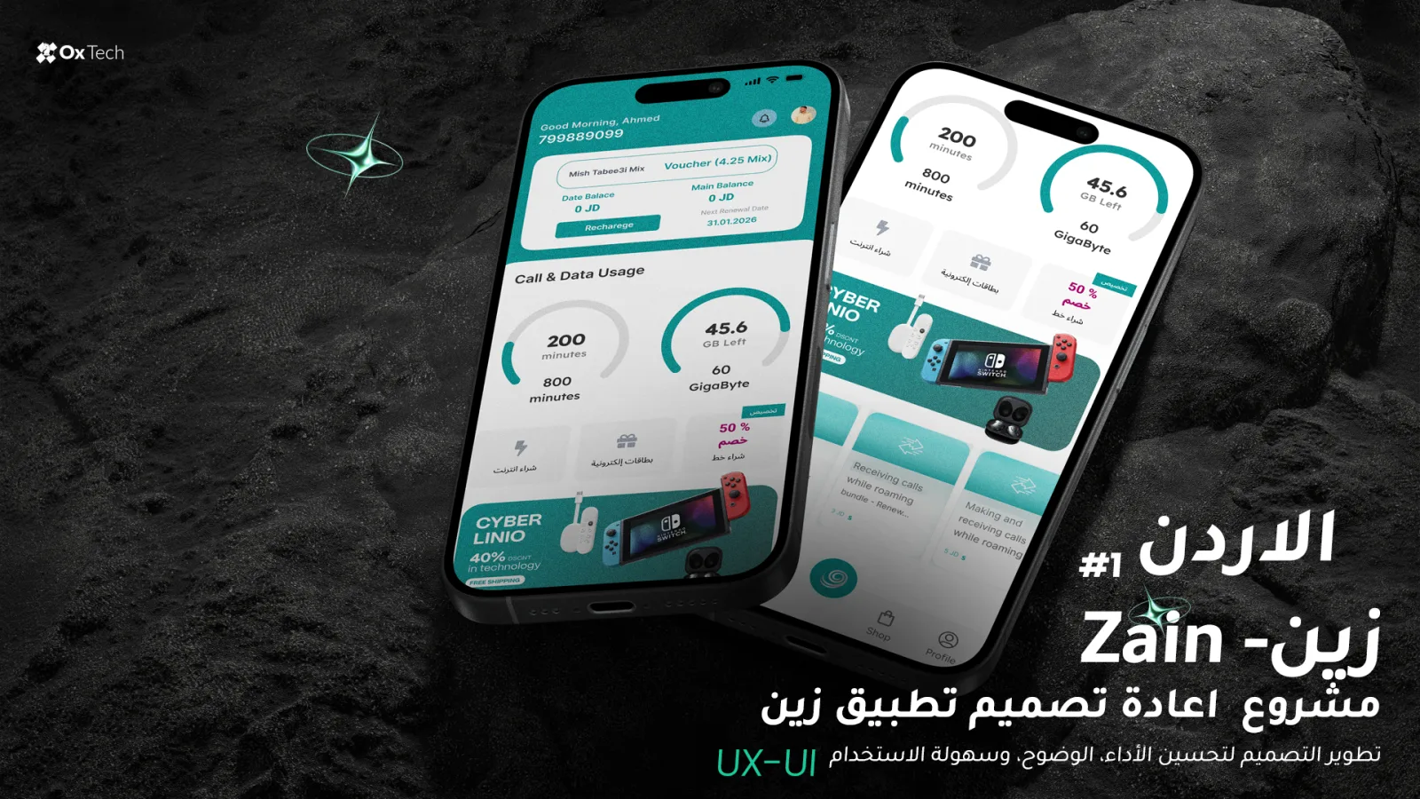 Zain Jordan – إعادة تصميم تجربة وتطبيق زين الأردن