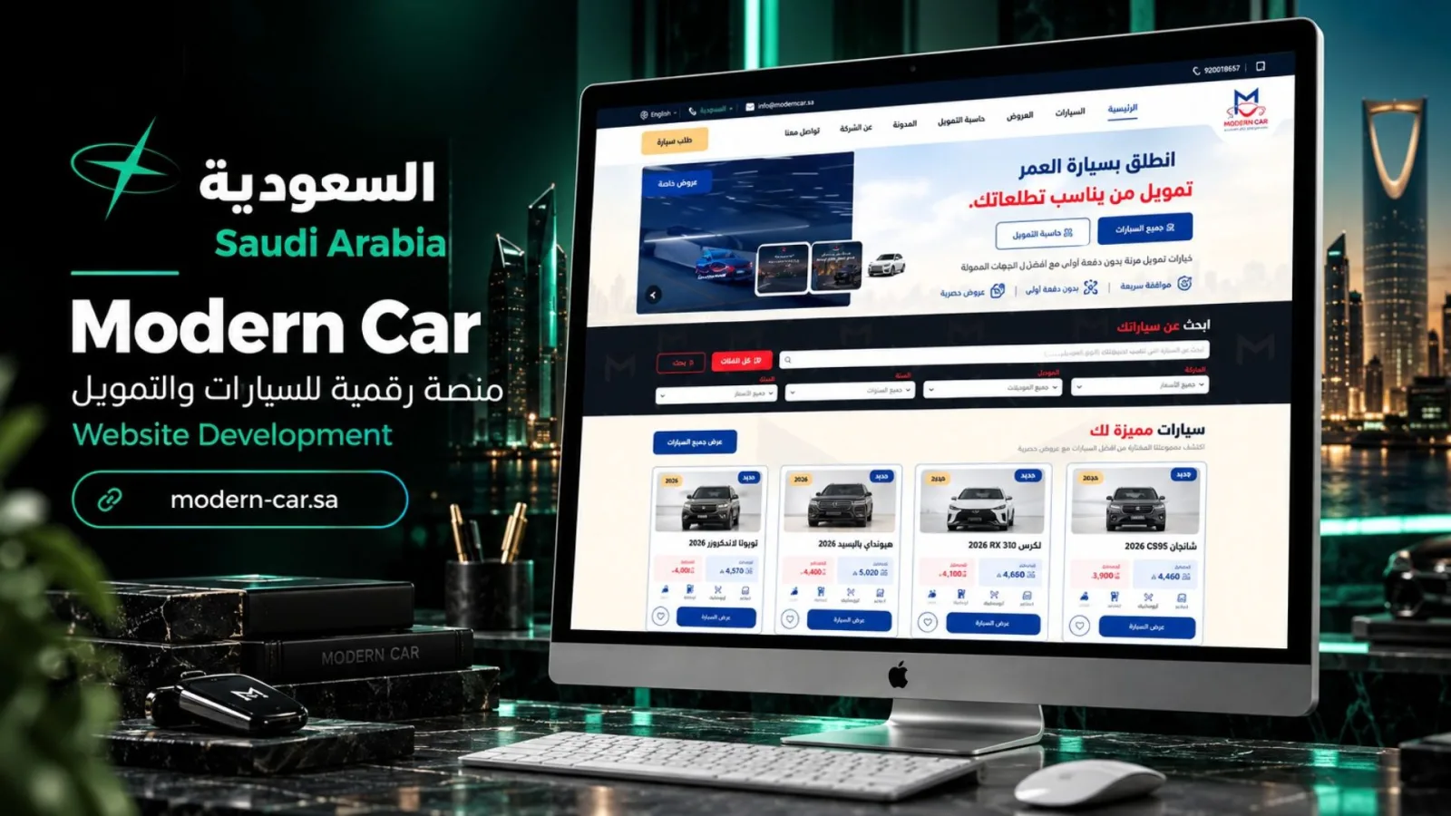 مودرن كار – منصة سيارات وتمويل وتقسيط في السعودية