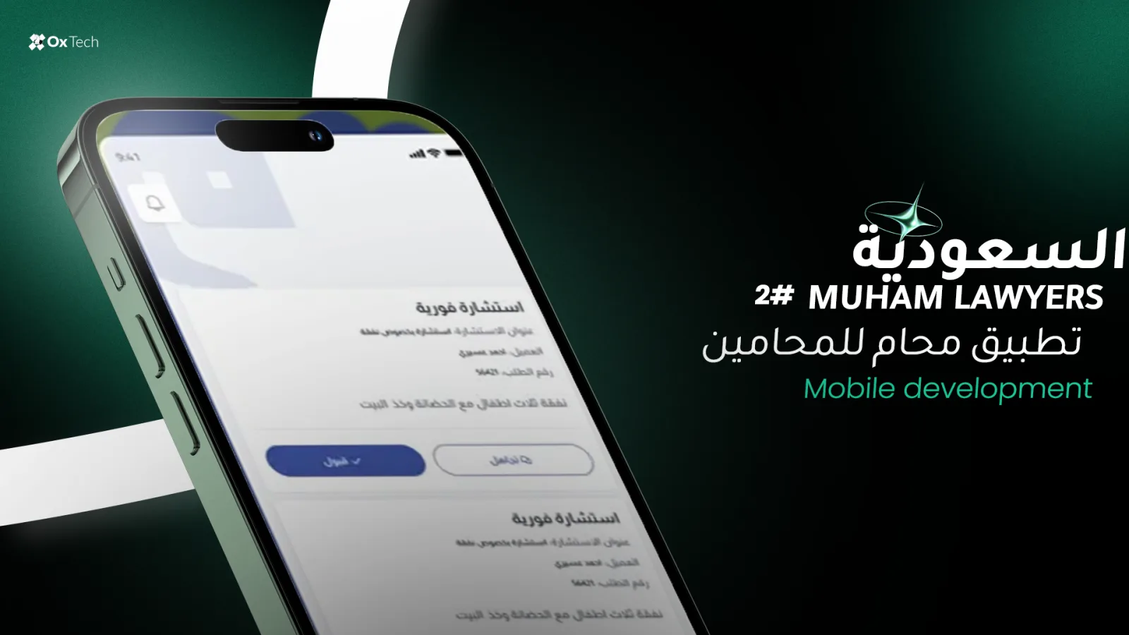 MUHÄM Lawyers – تطبيق المحامين وإدارة الخدمات القانونية